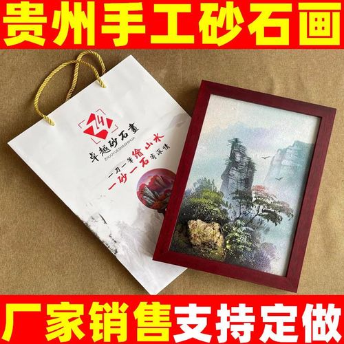 贵州纯手工制作砂石画成品厂家销售支持图片定做可做装饰画手工画